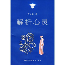 解析心灵