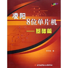 凌阳8位单片机:基础篇