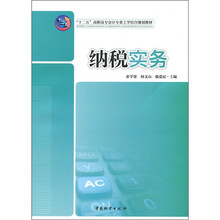 纳税实务