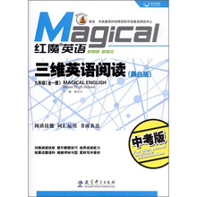 红魔英语·三维英语阅读（9年级）（全1册）（黑白版）