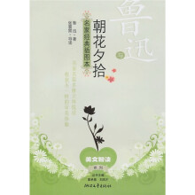 鲁迅与《朝花夕拾》