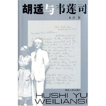 胡适与韦莲司