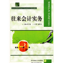往来会计实务