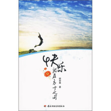 快乐就在方寸之间