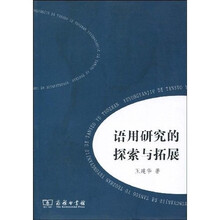 语用研究的探索与拓展
