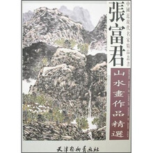张富君山水画作品精选