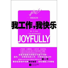 我工作，我快乐：拯救系列