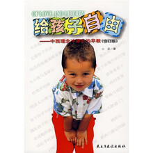 给孩子自由：中西理念冲撞中的早教（修订版）