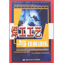焊工工艺与技能训练