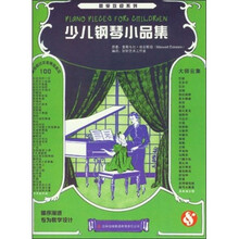 少儿钢琴小品集
