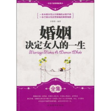 婚姻决定女人的一生（全集）