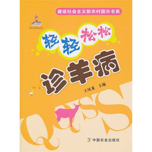 轻轻松松诊羊病