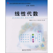 线性代数