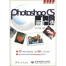Photoshop CS画广告（附光盘）