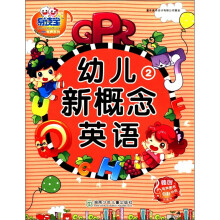 童年有声系列：幼儿新概念英语2
