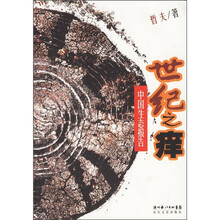 世纪之痒:中国生态报告