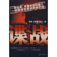 谍战