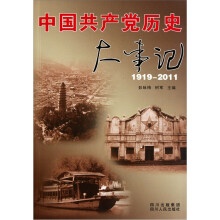 中国共产党历史大事记(1919-2011)