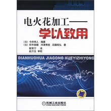 电火花加工：学以致用