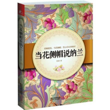 当花侧帽说纳兰
