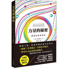 力量的秘密