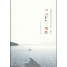 中国有个三都澳：闽籍在京著名作家海西宁德行印象记