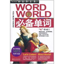 无敌必备单词-(含光盘)