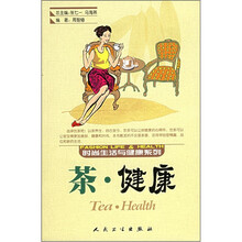 时尚生活与健康系列:茶·健康