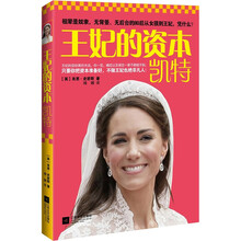 王妃的资本：凯特