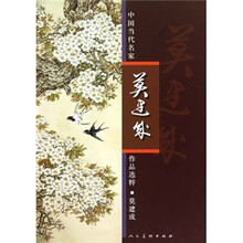 中国近现代名家作品选粹：莫建成