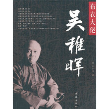 布衣大佬:吴稚晖