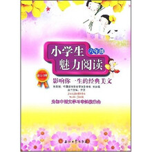 小学生魅力阅读:6年级