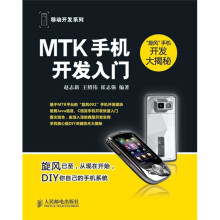 MTK手机开发入门