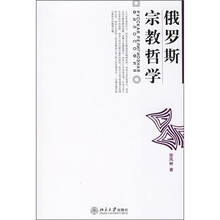 俄罗斯宗教哲学