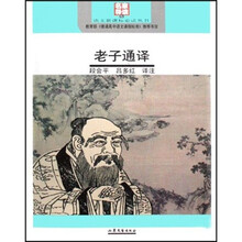 语文新课标必读丛书：老子通译（名家导读版）