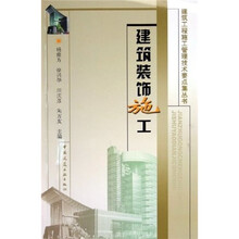 建筑装饰施工