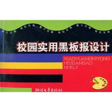 校园实用黑板报设计