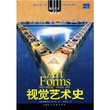 视觉艺术史(第8版)