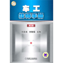 车工技师手册