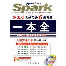 星火英语：大学英语6级考试1本全（附MP3光盘1张）