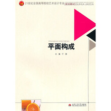 平面构成