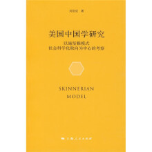 美国中国学研究