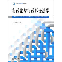行政法与行政诉讼法学