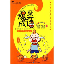 爆笑成语:气象成语