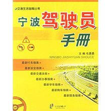 宁波驾驶员手册