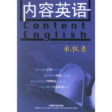 内容英语：礼仪类