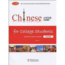 大学汉语初级精读（教师用书）