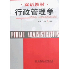 行政管理学（双语教材）