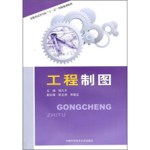 工程制图