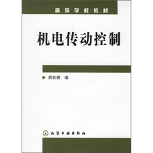 机电传动控制